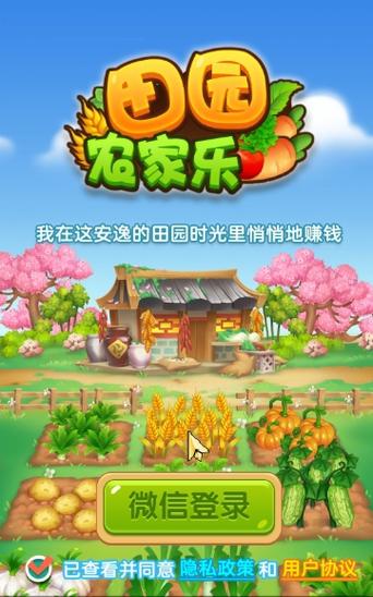 田园农家乐红包版截图