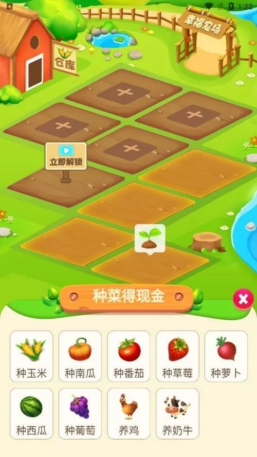 幸福农园红包版截图