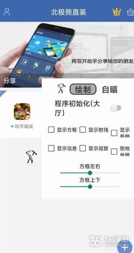 和平精英辅助器带悬浮窗v4.0.10下载