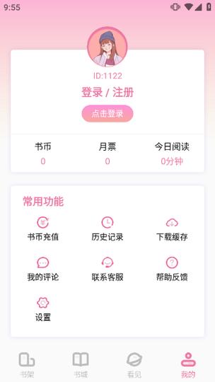 海棠文学城小说网无弹窗免费网络小说阅读网下载