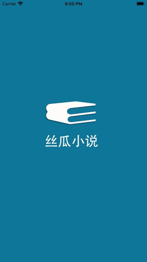 丝瓜小说最新版下载