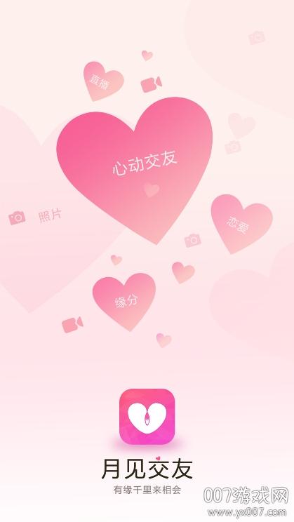 越见交友APP