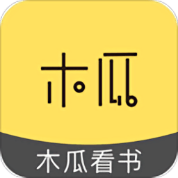 木瓜看书无广告版