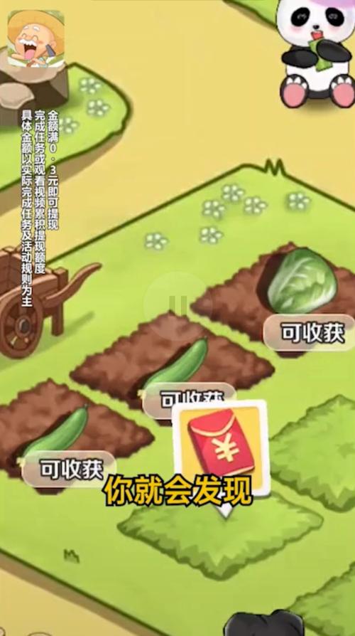 全民来种田赚金版