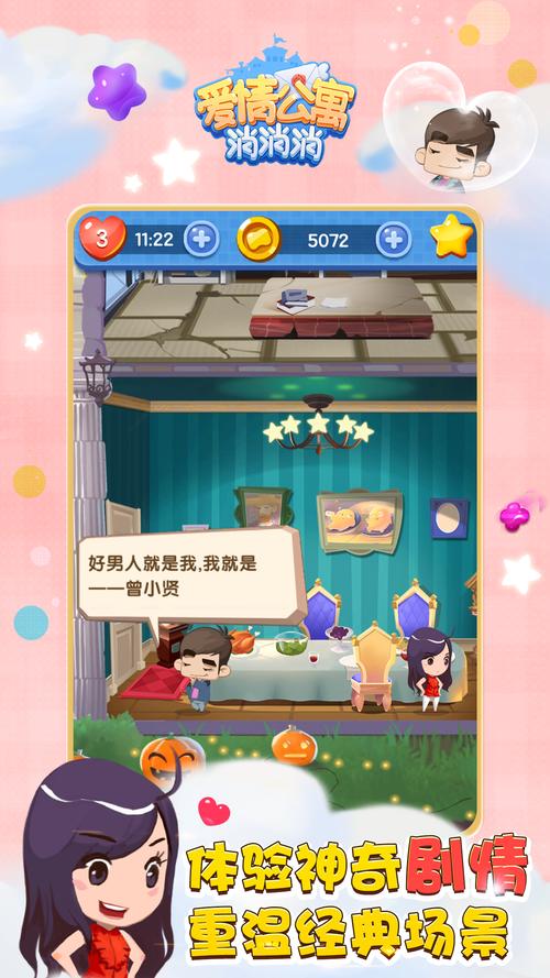 爱情公寓消消消下载旧版
