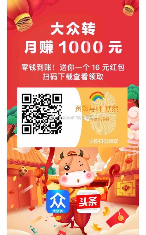 大众转赚钱