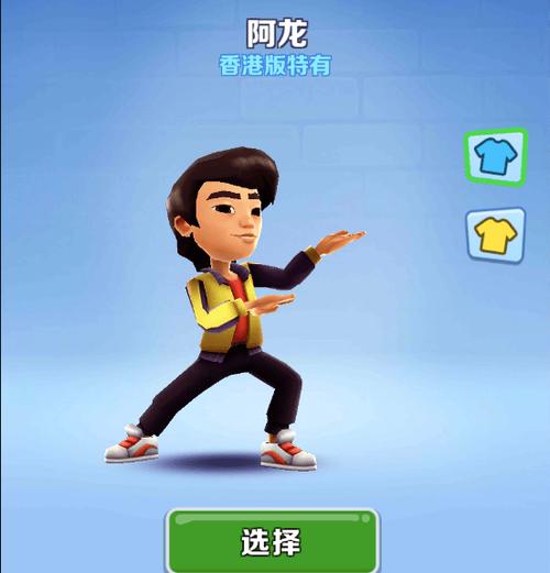 地铁跑酷阿龙