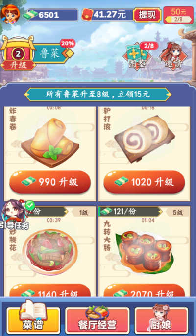 开心厨房极速版红包版下载