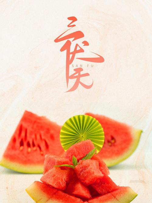 西瓜海报素材