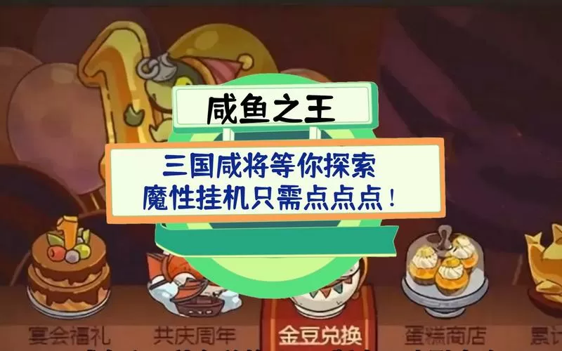 咸鱼之王自动挂机辅助器v1.0