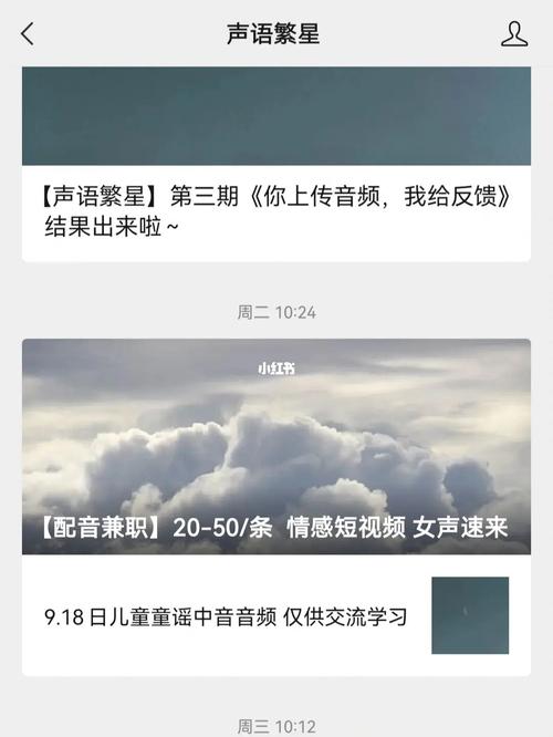 声语繁星配音兼职,真的假的截图