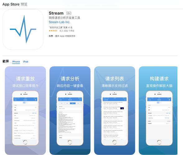stream抓包app下载