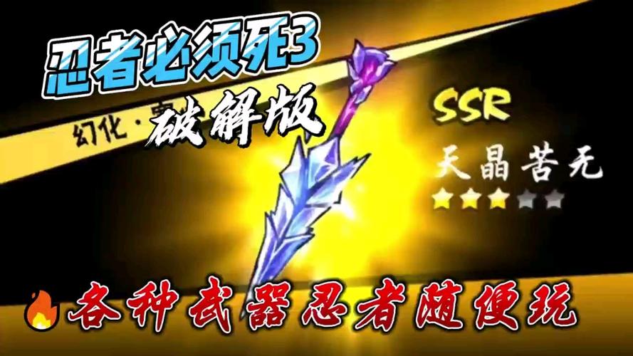 忍3无限勾玉修改器怎么下