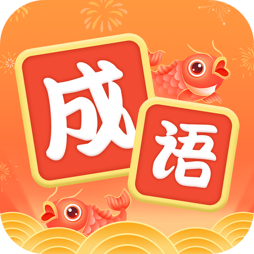 锦鲤谜语