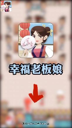 幸福老板娘红包版官方版