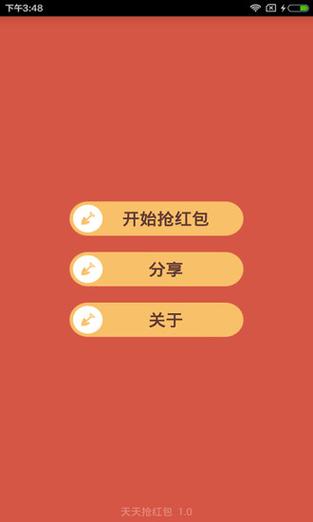 红包捕手2.6.12