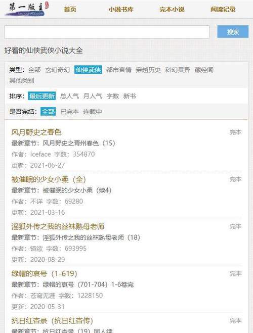 小强文学网第二版主网TXT下载