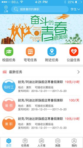 东东青年兼职app官网