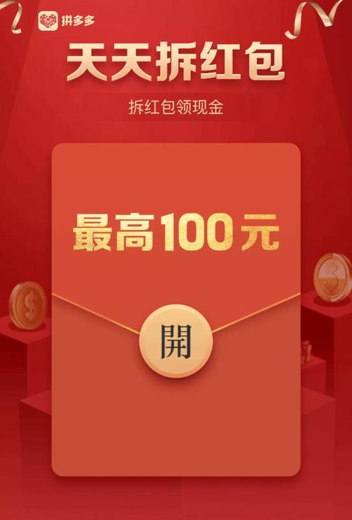 多多红包群红包版2021