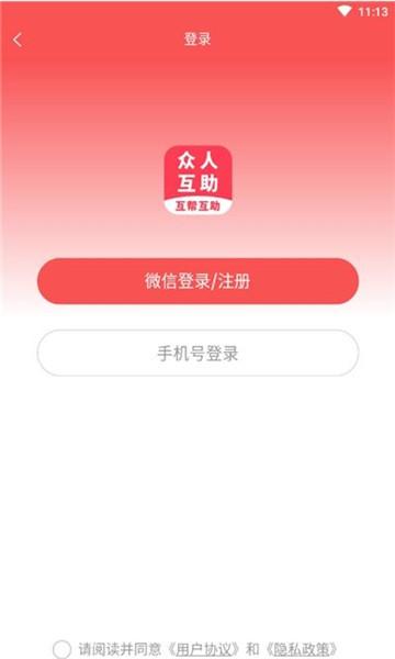 众人互助APP最新版