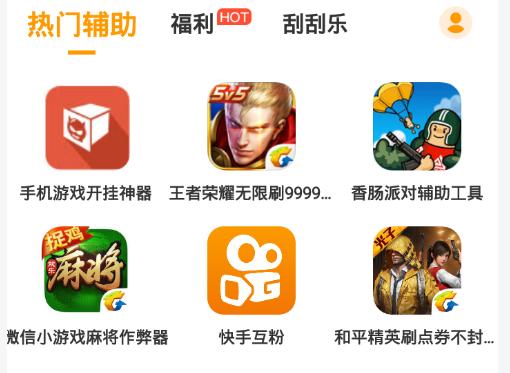 香肠派对免费开挂神器免费截图