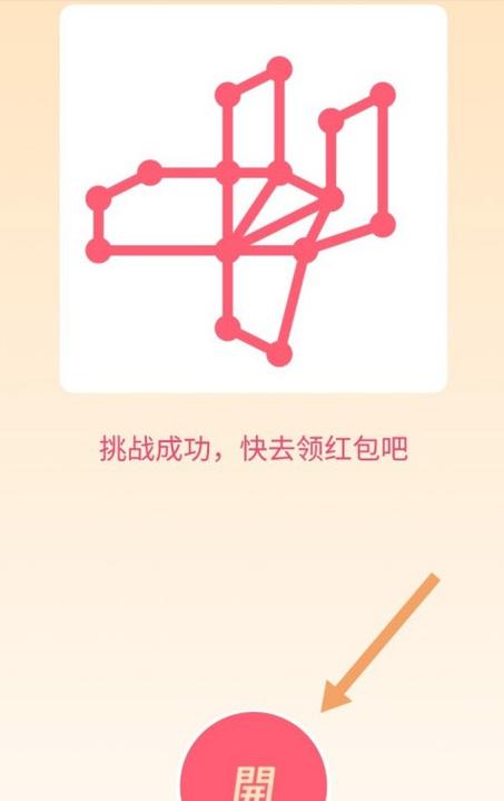 一笔连完红包版v1.0截图
