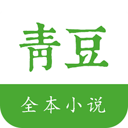 青豆小说阅读网手机版