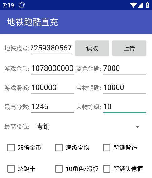 地铁逃生直充3.0脚本