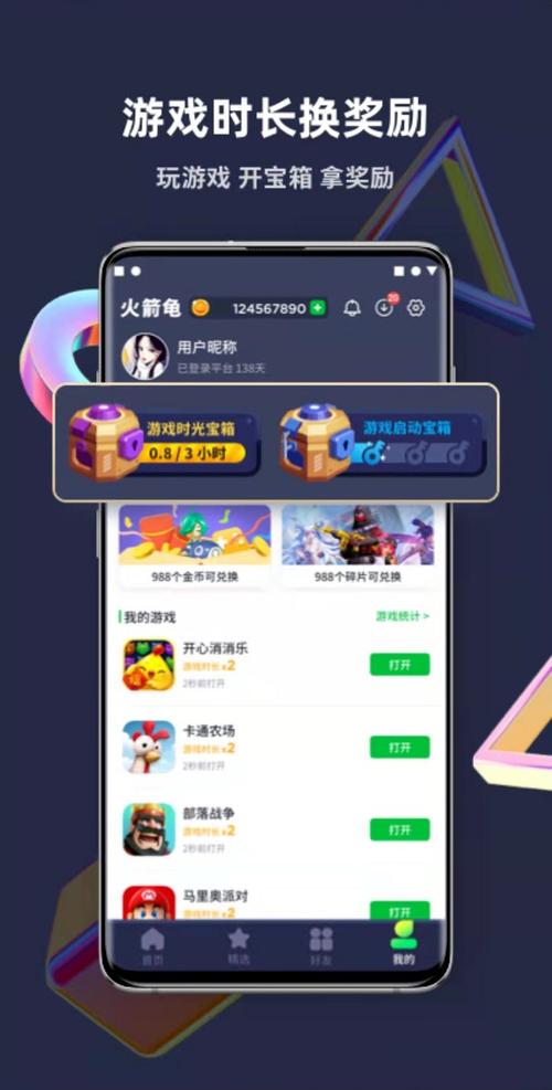 火箭赚平台