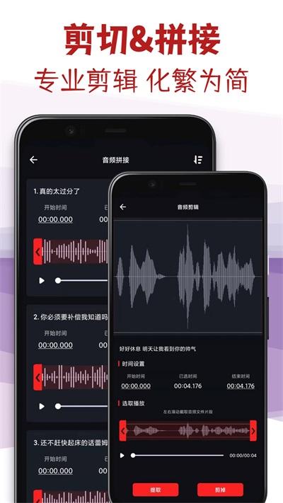 音频剪辑APP下载安装