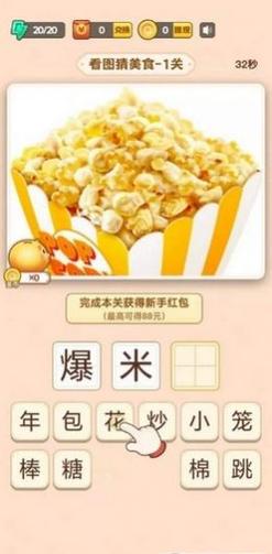 美食猜猜红包版v1.5