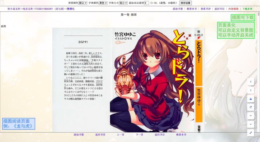 web轻小说文库app