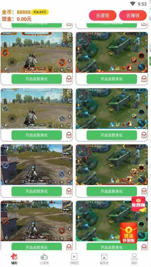 杰南画质助手2.0官方版下载