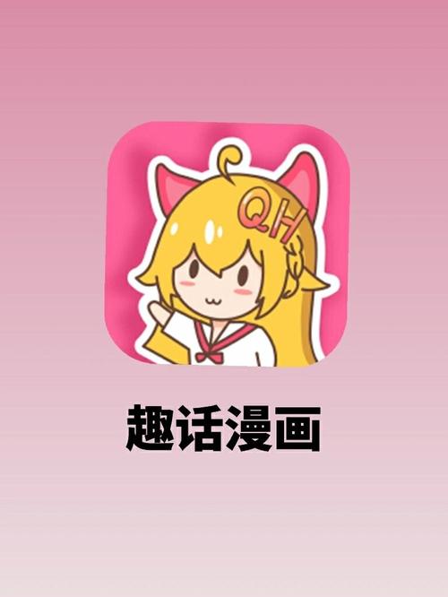 趣话漫画app兑换码