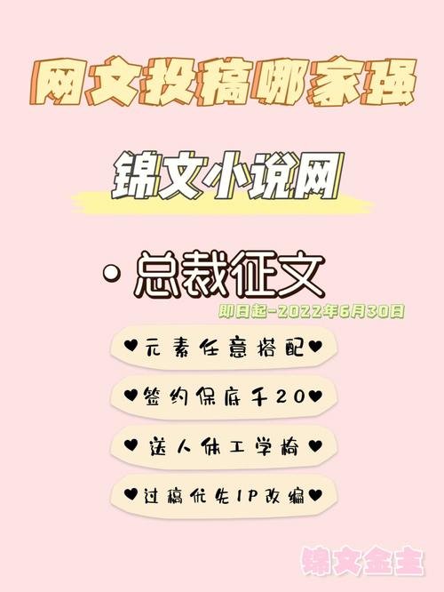 锦文小说网手机版免费阅读