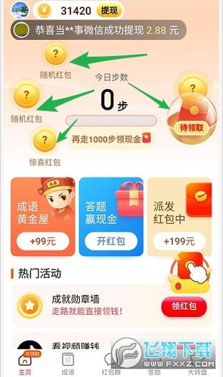 本地走路宝红包版最新版下载