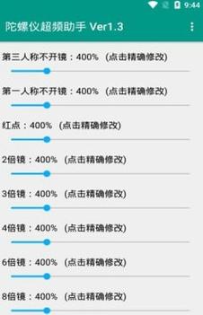 雪花陀螺仪超频助手ver2.0下载缩略图
