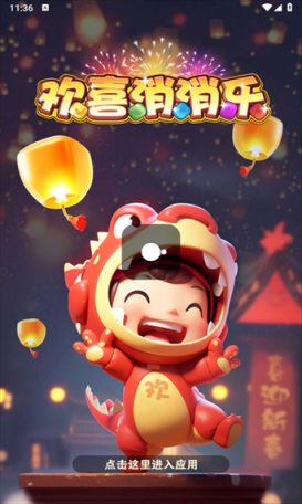 消消乐红包版官方正版