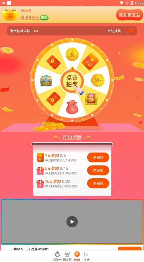假期天天答红包版v1.0.0.1