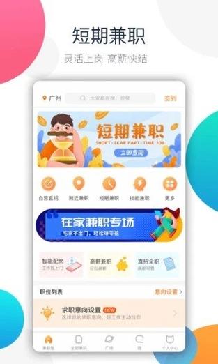 楼风兼职软件