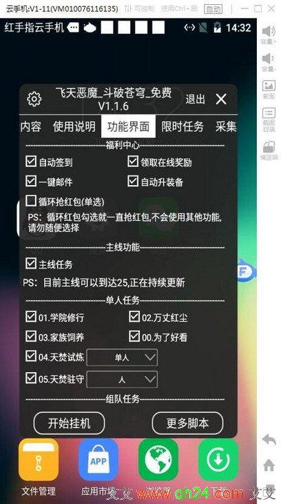 花与剑刷好感脚本