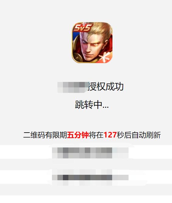 王者荣耀微信登号器