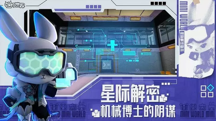 游戏黑科技辅助器迷你世界截图