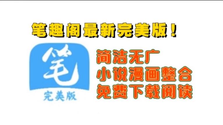 笔趣阁书屋官网版