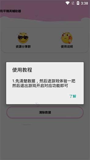 和平精英辅助器安卓版下载
