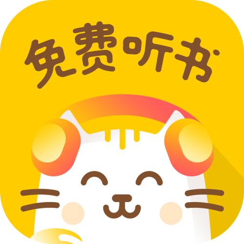 小猫有声小说