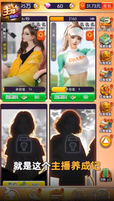 主播养成记赚钱版下载