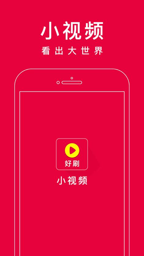 好运刷刷短视频极速版v1.0.1.0
