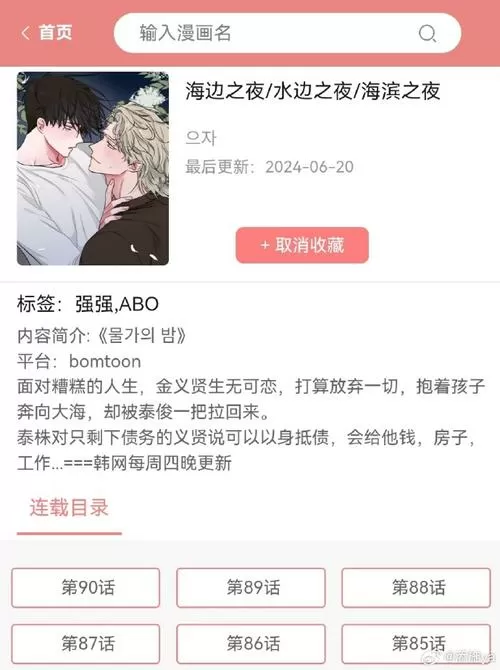 一耽漫画APP正版免费