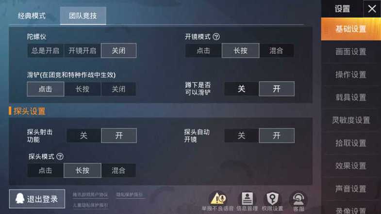 和平精英比例修改器无黑边免费